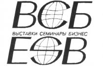 ВСБ ВЫСТАВКИ СЕМИНАРЫ БИЗНЕС ESB