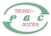 ТЕХНОЛОГИЯ РВС PBC