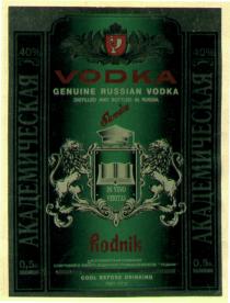 AO АО САМАРСКИЙ КОМБИНАТ СПИРТОВОЙ И ЛИКЕРО ВОДОЧНОЙ ПРОМЫШЛЕННОСТИ РОДНИК VODKA GENUINE RUSSIAN SAMARA RODNIK АКАДЕМИЧЕСКАЯ IN VINO VERITAS