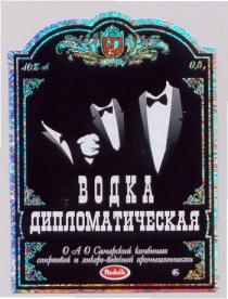 RODNIK БИ ДИПЛОМАТИЧЕСКАЯ ВОДКА АКАДЕМИЧЕСКАЯ ОАО САМАРСКИЙ КОМБИНАТ СПИРТОВОЙ И ЛИКЕРО ВОДОЧНОЙ ПРОМЫШЛЕННОСТИ