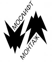 МОСЛИФТ МОНТАЖ