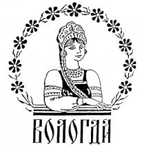 ВОЛОГДА