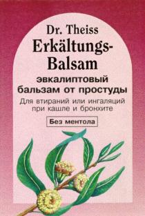 DR THEISS ERKALTUNGS BALSAM ЭВКАЛИПТОВЫЙ БАЛЬЗАМ ОТ ПРОСТУДЫ