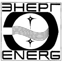 ЭНЕРГ Э ENERG