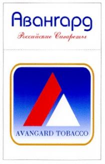 АВАНГАРД РОССИЙСКИЕ СИГАРЕТЫ AVANGARD TOBACCO ТОВАССО