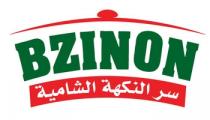 BZINON;سر االنكهة الشامية