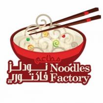 Noodles Factory ;مطاعم نودلز فاكتوري