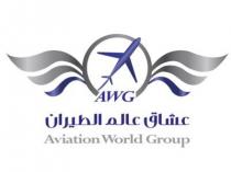Aviation World Group ;مجموعة عشاق عالم الطيران