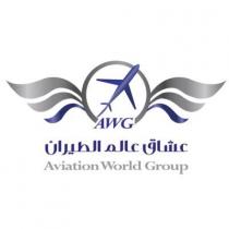 Aviation World Group ;مجموعة عشاق عالم الطيران