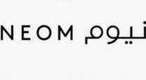 NEOM;نيوم