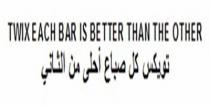 TWIX EACH BAR IS BETTER THAN THE OTHER;تويكس كل صباع أحلى من الثاني