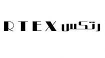 RTEX;رتكس