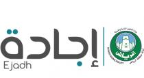 Ejadh RIYADH MUNICIPALITY;إجادة الرياض وزارة الشؤون البلدية والقروية امانة مدينة الرياض