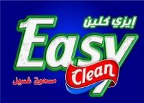 Easy Clean;إيزي كلين مسحوق غسيل