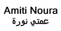 Amti Noura;عمتي نورة