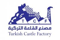  TCF Turkish Castle Factory;مصنع القلعة التركية