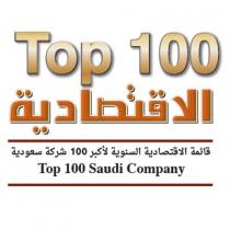 TOP 100 Saudi Company;الاقتصادية قائمة الاقتصادية السنوية لأكبر مئة شركة سعودية