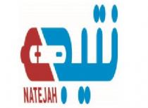 natejah;نتيجة