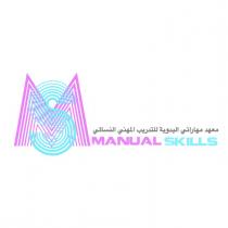 MANUAl SKILLS MS;معهد مهاراتي اليدوية للتدريب المهني النسائي