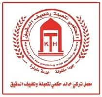 TKH Al-Hakami for packing and packing flour;الحكمي لتعبئة وتغليف الدقيق جودة مكفولة خدمة متوفرة معمل تركي خالد حكمي لتعبئة وتغليف الدقيق