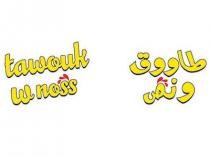 tawouk w noss;طاووق و نص