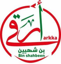 arkka bin shahbeen;أرقى بن شهبين