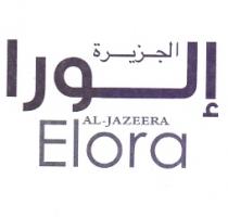 AL-JAZEERA Elora;الجزيرة إلورا