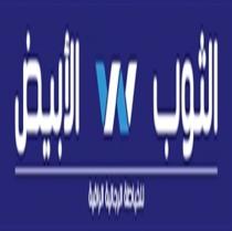 W;الثوب الابيض للخياطة الرجالية الراقية