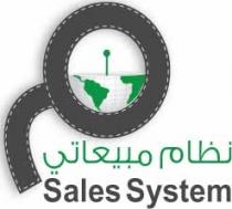sales system;نظام مبيعاتي م
