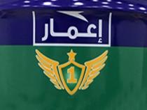 1;إعمار