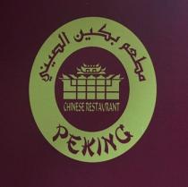 PEKING;مطعم بكين الصيني