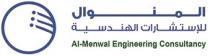 Al-Menwal Engineering Consultancy; المنوال للإستشارات الهندسية