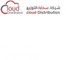 cloud distribution;سحابة التوزيع