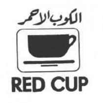 RED CUP;الكوب الأحمر
