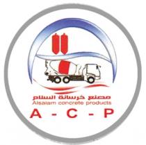 a c p alsalam concrete products;مصنع خرسانة السلام