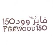 AL JAZEERA FIREWOOD 150;الجزيرة فاير وود