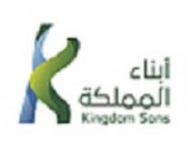  kingdom Sons k;أبناء المملكة