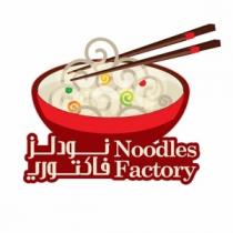 noodles factory;نودلز فاكتوري