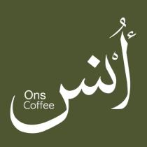 ons coffee ;أُنْس