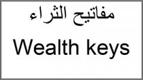 Wealth keys;مفاتيح الثراء