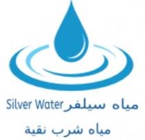 Silver Water;مياه سيلفر مياه شرب نقية