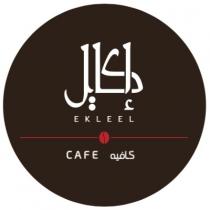 cafe EKLEEL;إكليل كافيه