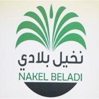 NAKEL BELADI;نخيل بلادي