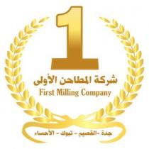 First Milling Company1;شركة المطاحن الأولى جدة القصيم تبوك الأحساء