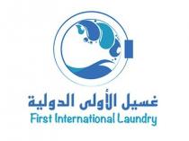 First International Laundry;غسيل الأولى الدولية