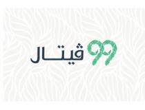 99فيتال