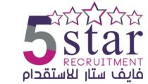 recruitment 5star;فايف ستار للاستقدام