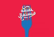 نقنقة فيستفال