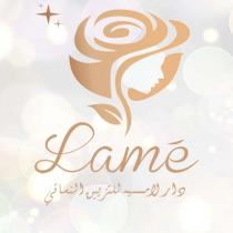 Lame ;دار لاميه للتزيين النسائي