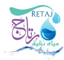 RETAJ;رتاج مياه نقية